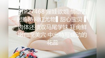 STP27468 淫娃欲姐 情欲四射推特网红尤物▌甜心宝贝 ▌肉体还债双马尾学妹 狂肏鲜嫩白虎美穴 中出特写蠕动的花蕊