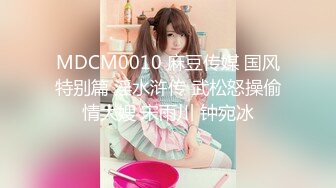 MDCM0010 麻豆传媒 国风特别篇 淫水浒传 武松怒操偷情大嫂 宋雨川 钟宛冰