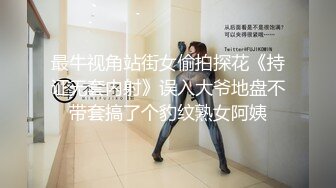 最牛视角站街女偷拍探花《持证无套内射》误入大爷地盘不带套搞了个豹纹熟女阿姨