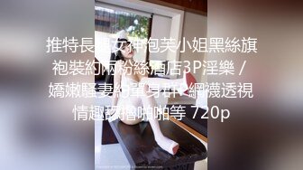 STP18780 极品女神来袭 怒上收益榜 激情热吻 黑丝衬托白皙肌肤 美人裸体横陈