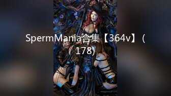 SpermMania合集【364v】 (178)