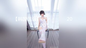 自录无水~双马尾JK嫩妹~P3【雪芝】粉嫩鲍鱼~多种道具~狂野自慰~自慰拉丝【42V】 (35)