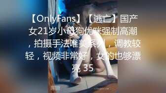 【OnlyFans】【逃亡】国产女21岁小母狗优咪强制高潮，拍摄手法唯美系列，调教较轻，视频非常好，女的也够漂亮 35